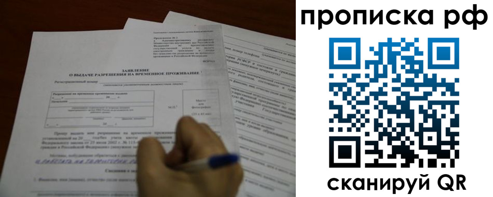 прописка регистрация в Павлово