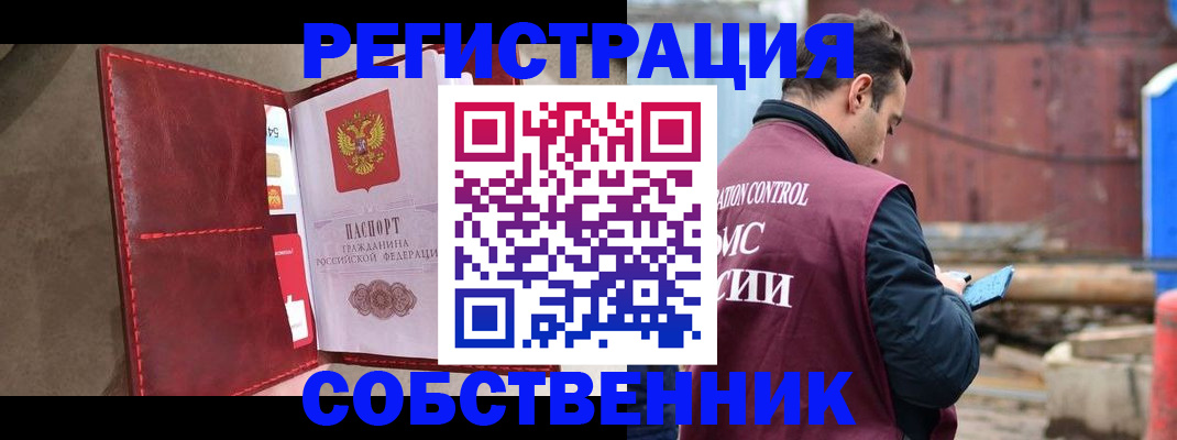 прописка для работы в Павлово